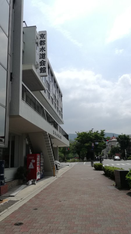 京都水道会館