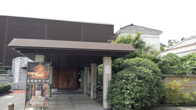 京都観世会館