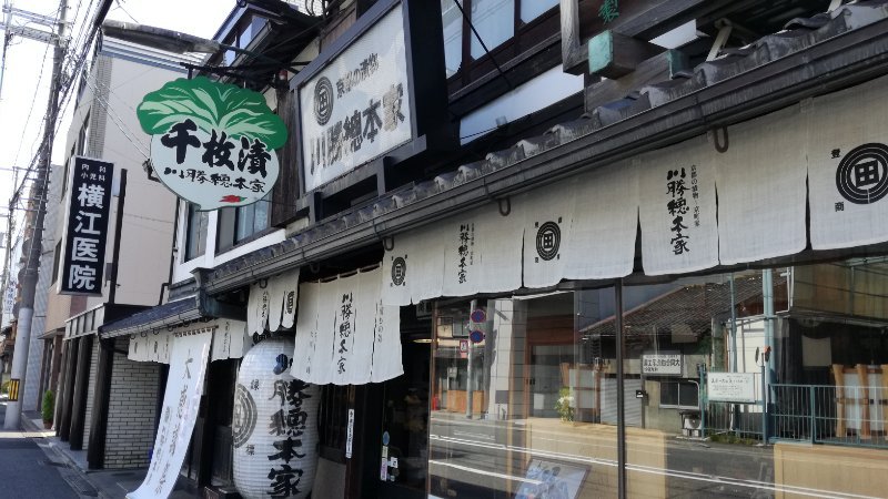 川勝総本家