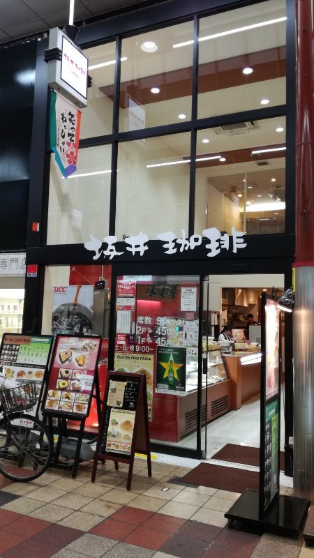 坂井珈琲