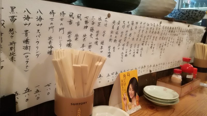 日本酒メニュー