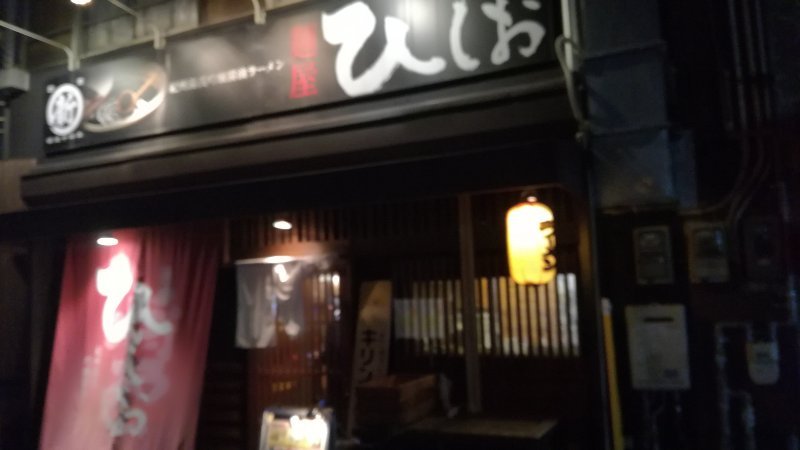 ひしお