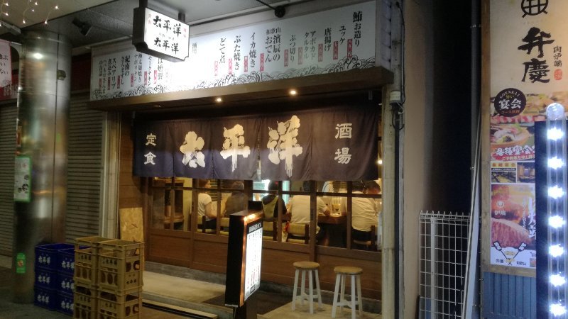 太平洋酒場