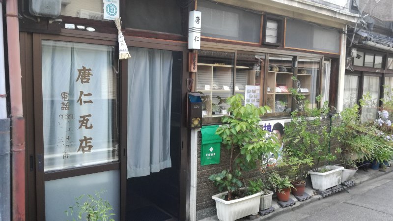 唐仁瓦店