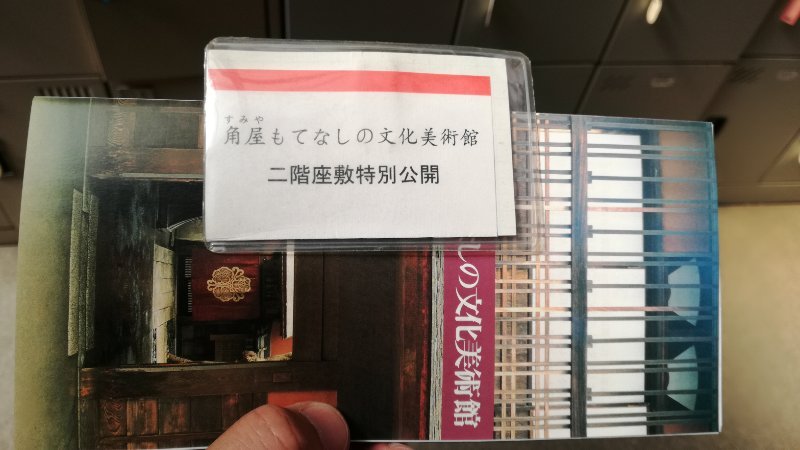 二階座敷特別公開