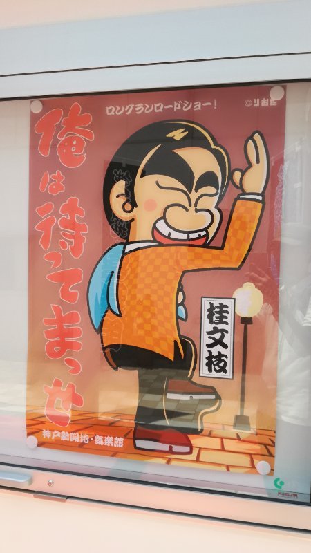 桂文枝