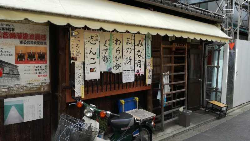 祇園饅頭