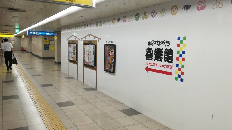 新開地駅
