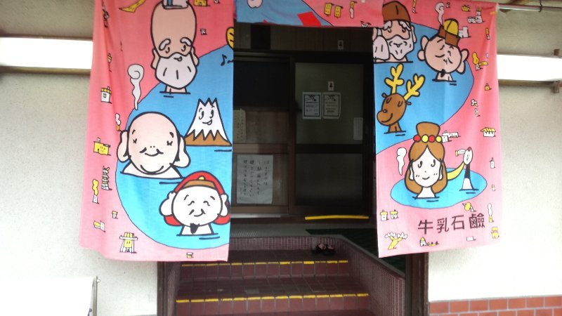 銀水湯 銀水湯