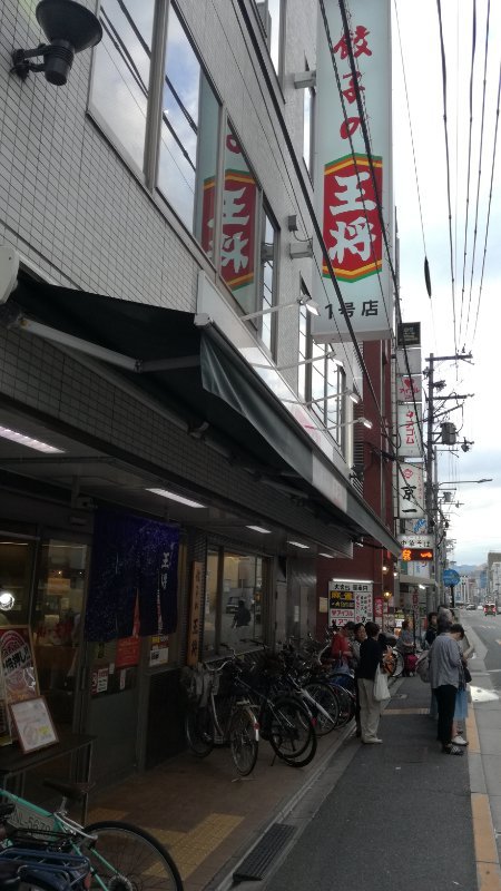 餃子の王将 餃子の王将