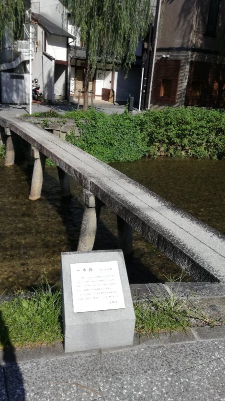 一本橋