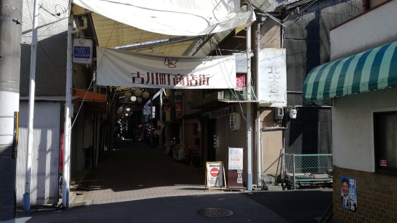 古川町商店街