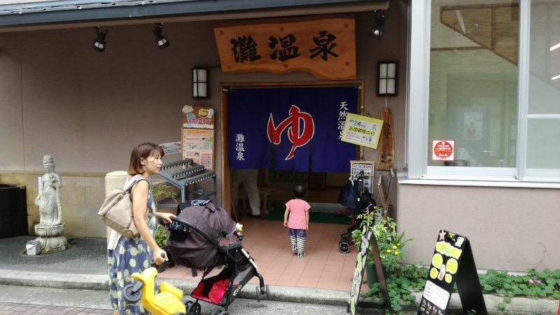 灘温泉