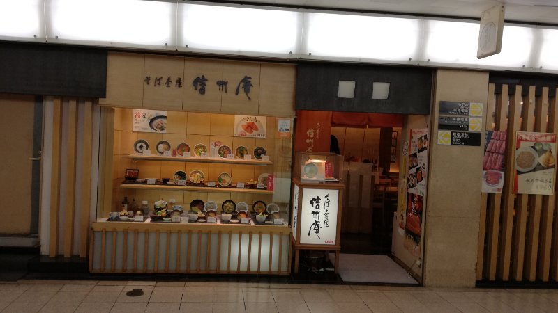 そば茶屋信州庵