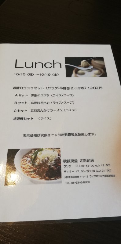 ランチメニュー