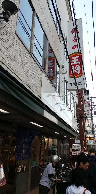 餃子の王将