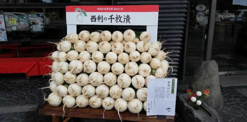 聖護院かぶら