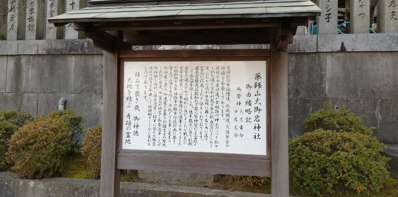 大御岩神社