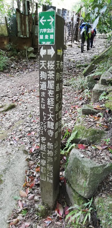 稲妻坂分岐