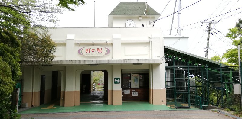 虹の駅