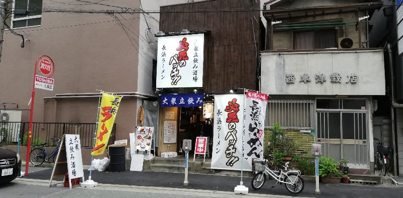 必死のパッチ