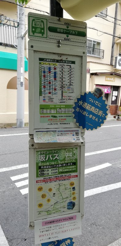 坂バス